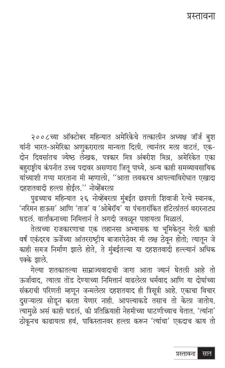 अधर्मयुध्द - Image 5