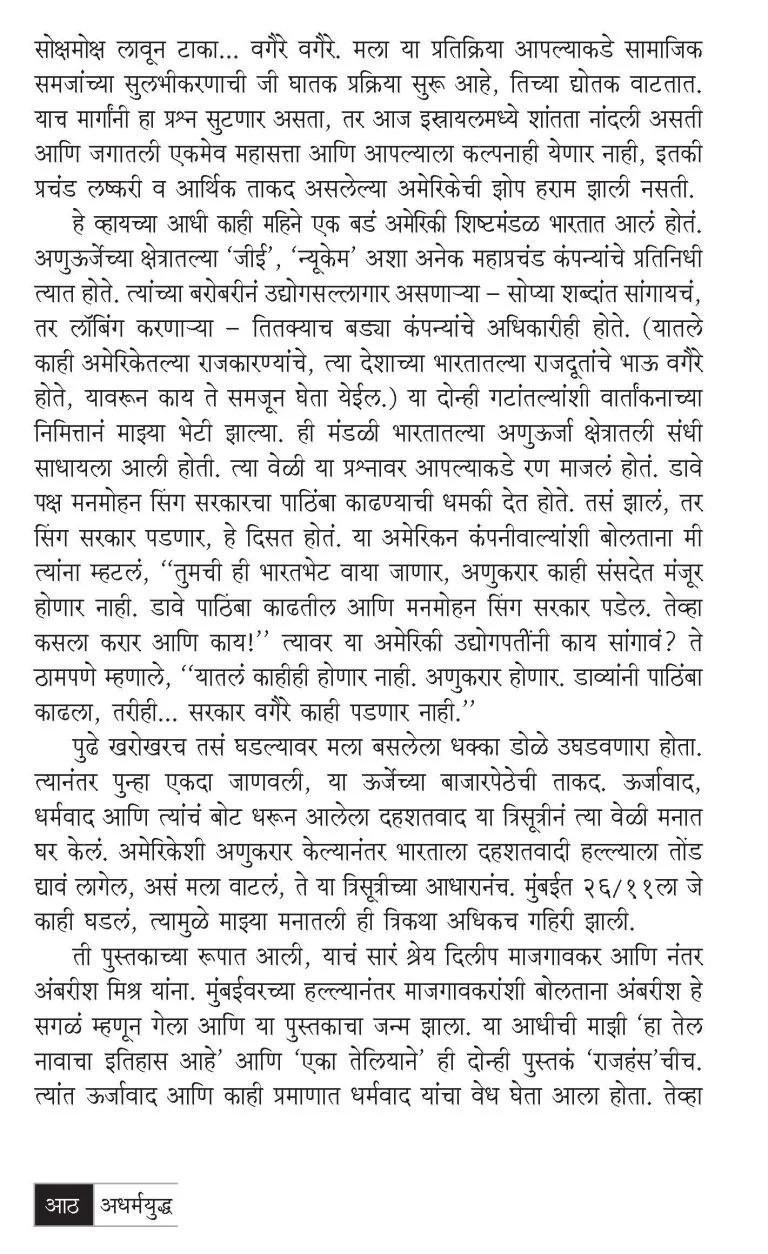 अधर्मयुध्द - Image 4