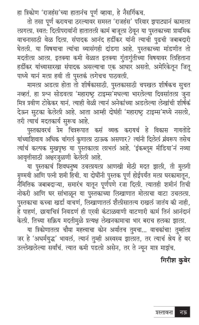 अधर्मयुध्द - Image 3