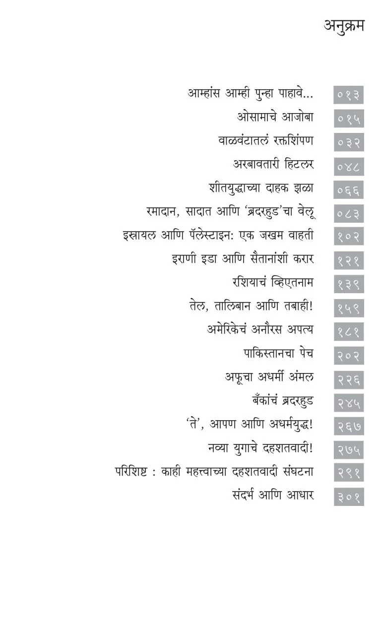 अधर्मयुध्द - Image 2