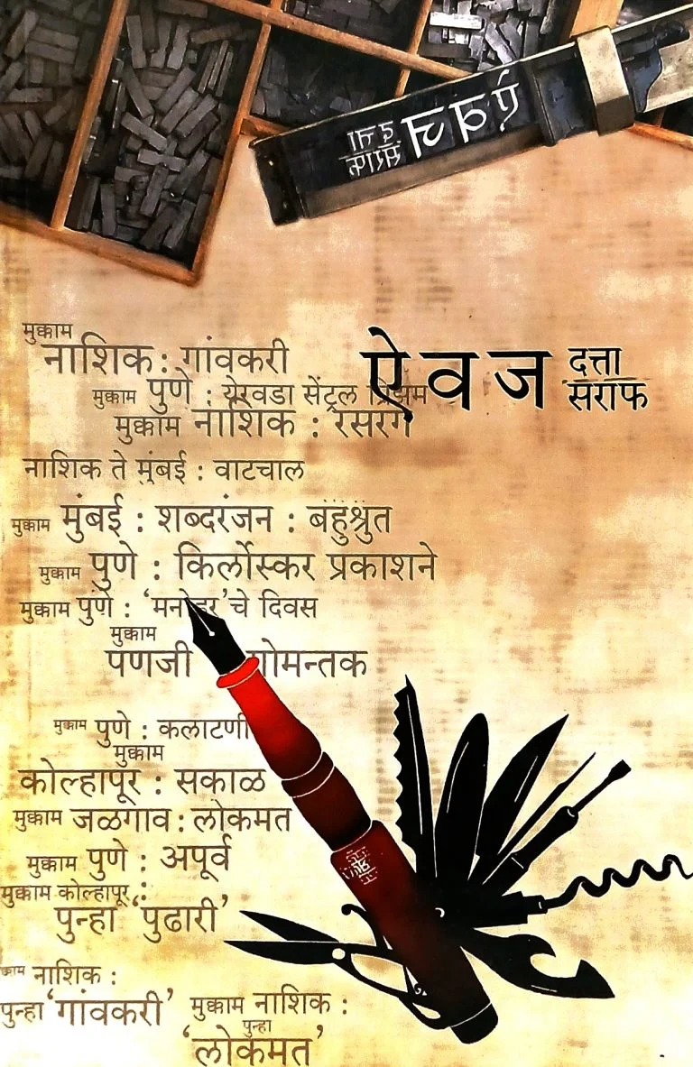 ऐवज