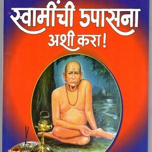 अक्कलकोट स्वामींची उपासना अशी करा