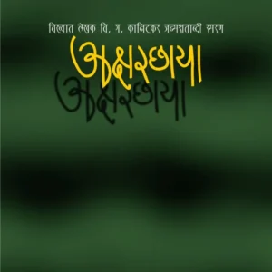 अक्षरछाया