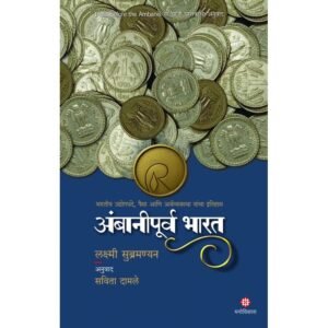 अंबानीपूर्व भारत