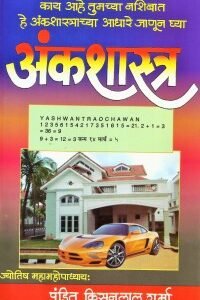 अंकशास्त्र
