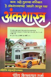 अंकशास्त्र