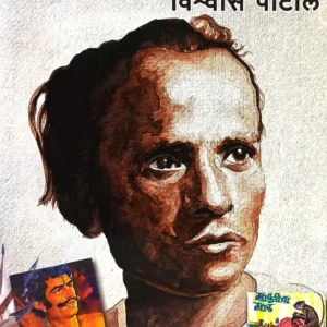 अण्णाभाऊंची दर्दभरी दास्तान