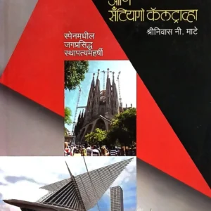 अंतोनी गौडी आणि सँटियागो कॅलट्राव्हा