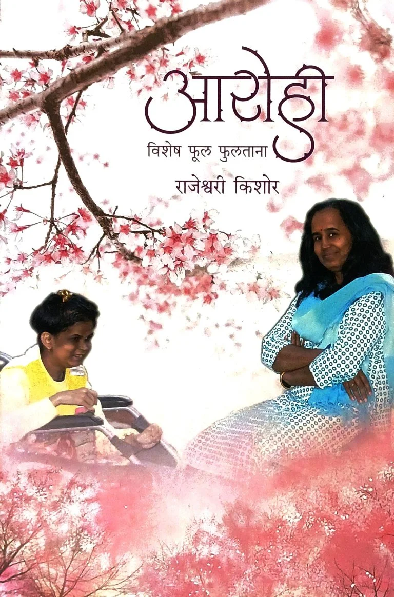 आरोही