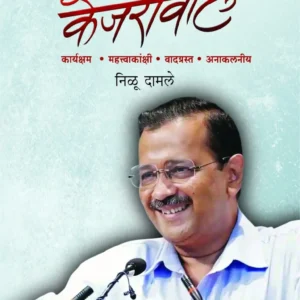 अरविंद केजरीवाल