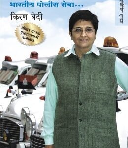 अॅज आय सी... भारतीय पोलीस सेवा