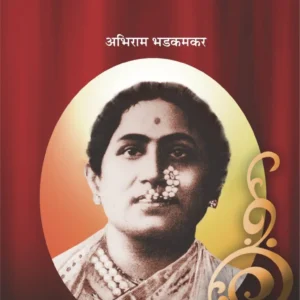 असा बालगंधर्व