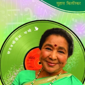 चिरतरुण स्वर आशा भोसले