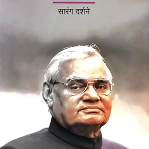 अटलजी