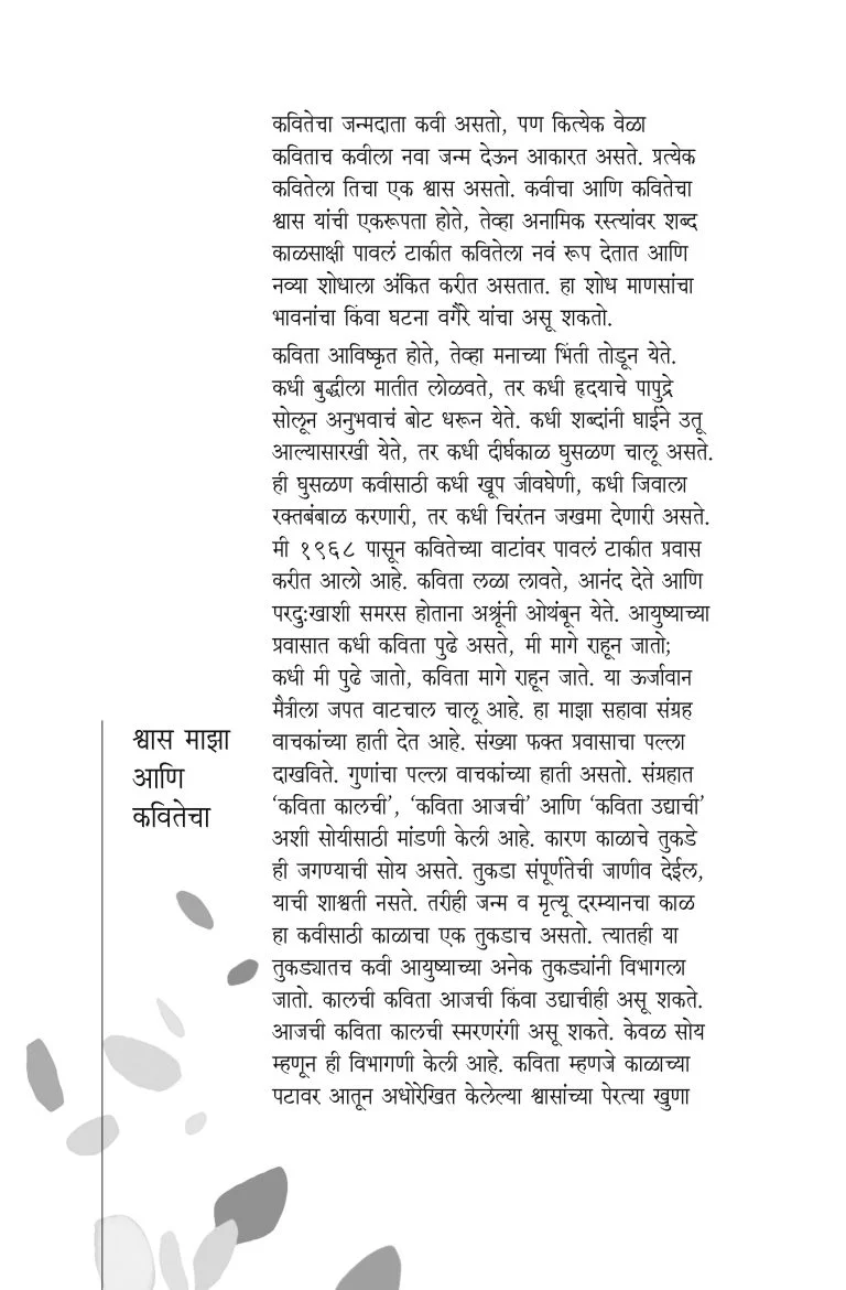 आतून उगवलेल्या कविता - Image 3