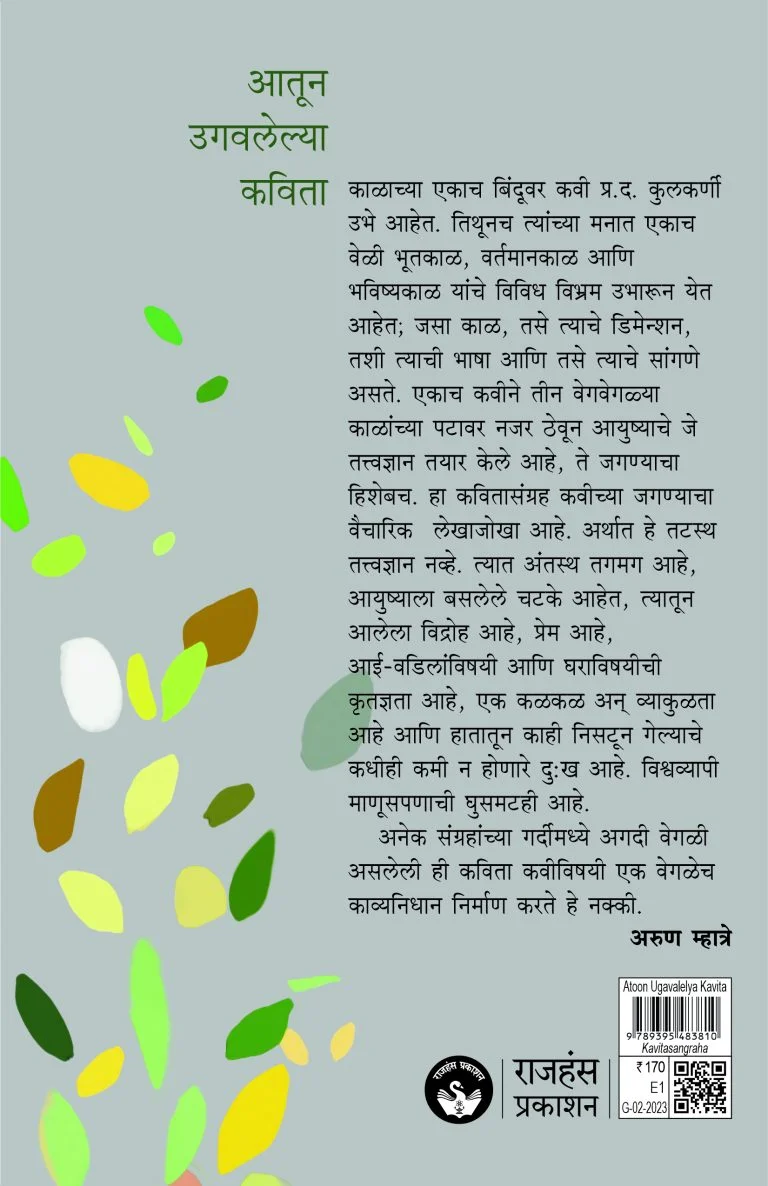 आतून उगवलेल्या कविता - Image 6