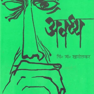 अवध्य