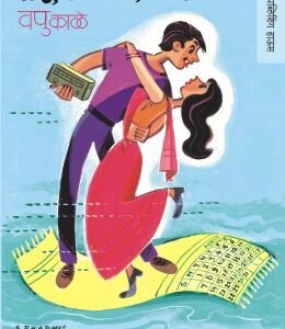 बाई, बायको, कॅलेंडर