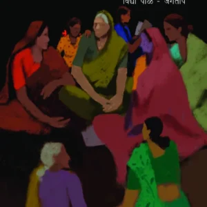 बाय गं…