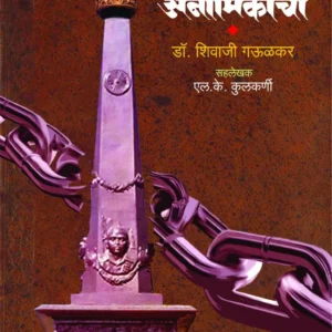 बखर अनामिकाची