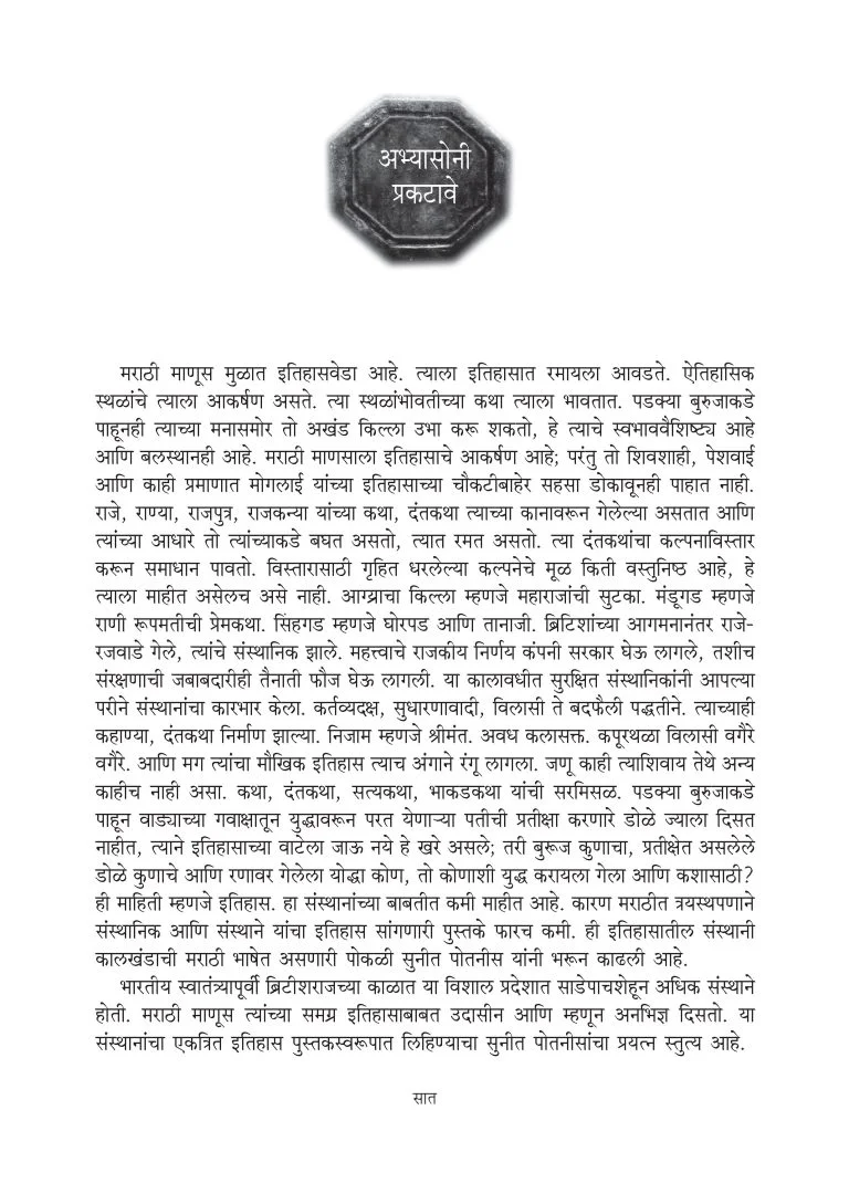 बखर संस्थानाची - Image 4