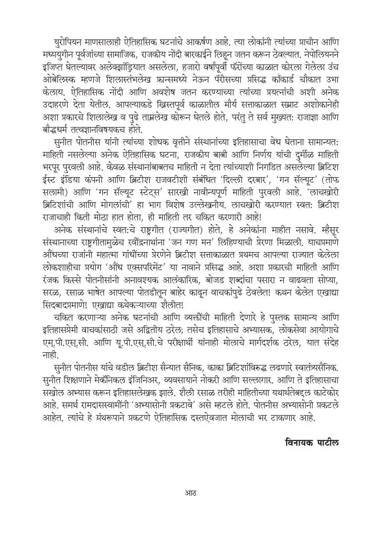 बखर संस्थानाची - Image 3