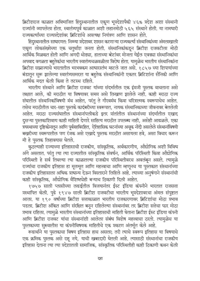 बखर संस्थानाची - Image 2