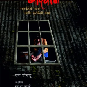 बंदिवान