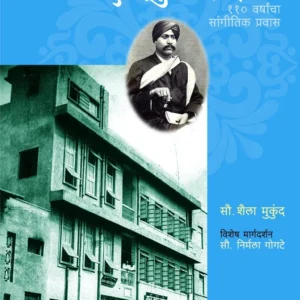पुणे भारत गायन
