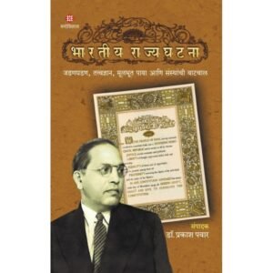 भारतीय राज्यघटना