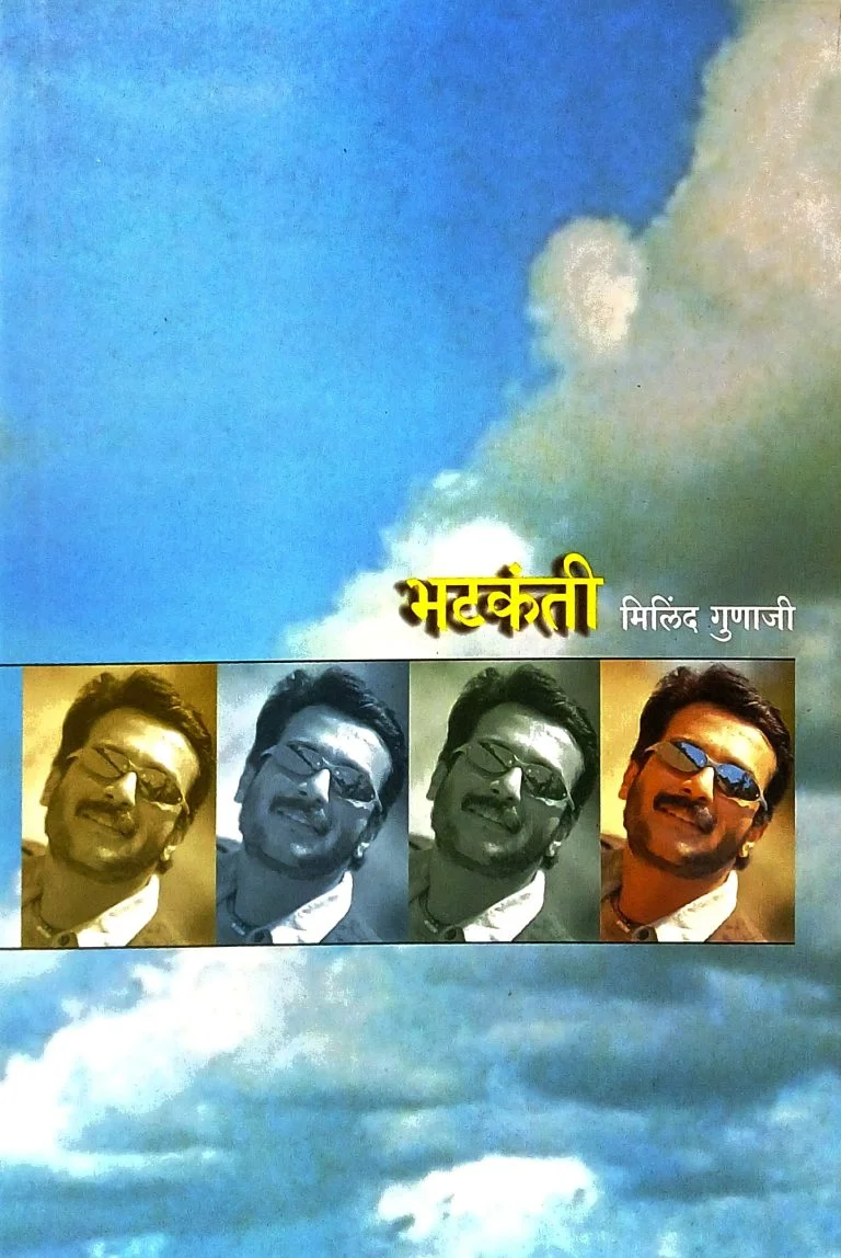 भटकंती
