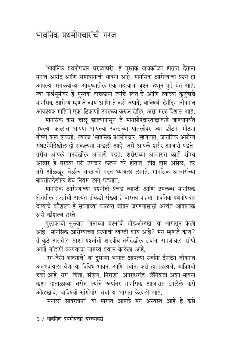 भावनिक प्रथमोपचार घरच्या घरी - Image 4