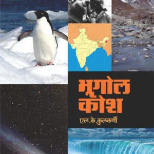 भूगोलकोश