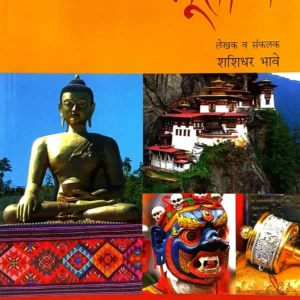 भूतान