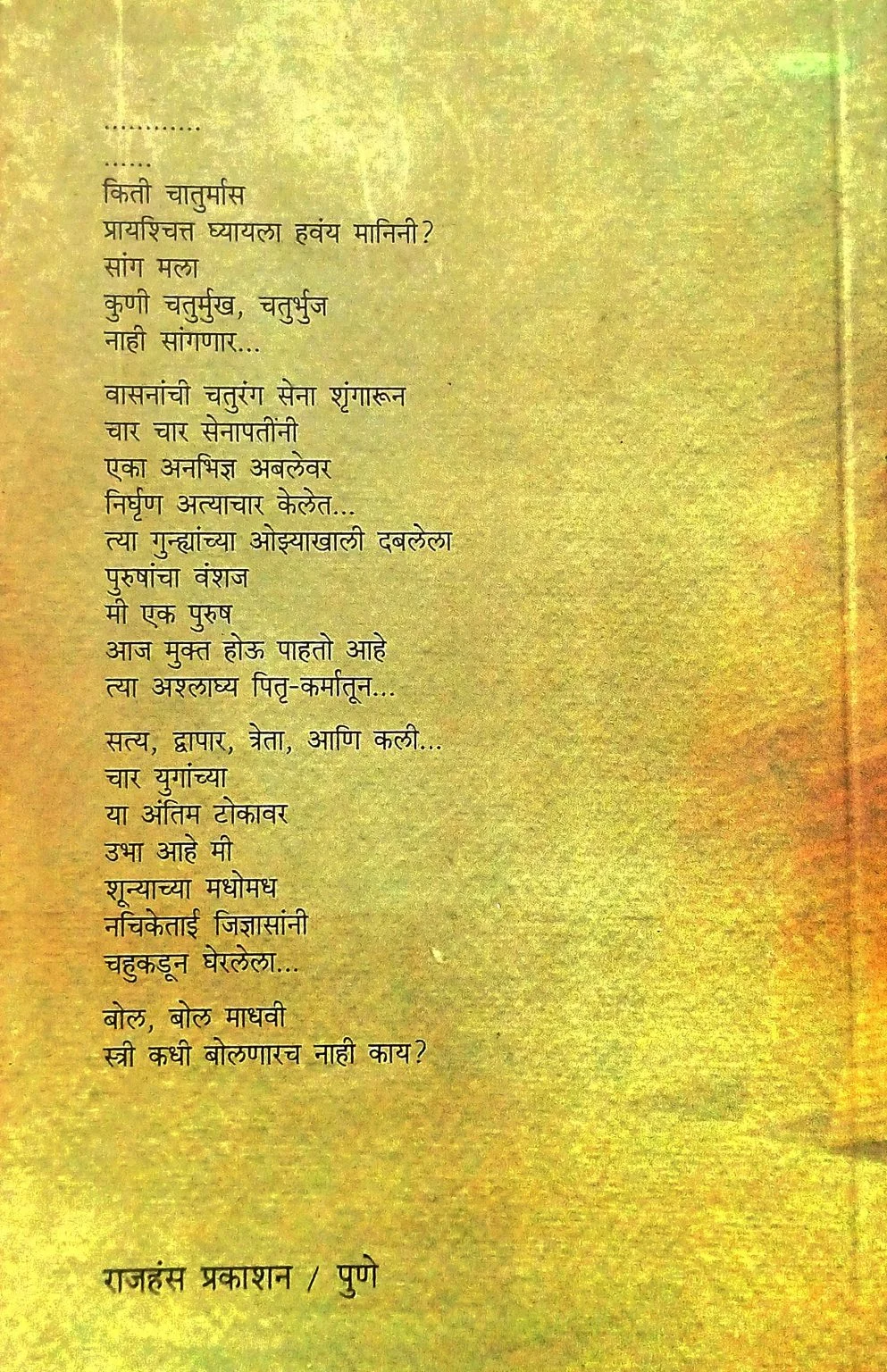 बोल माधवी - Image 2