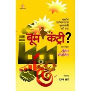 बूम कंट्री?
