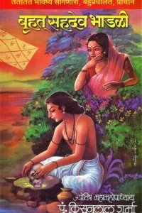 बृहत् सहदेव भडळी