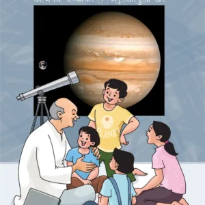 चला जाऊ अवकाश – सफरीला
