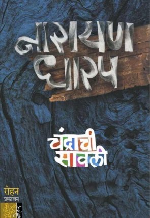 चंद्राची सावली