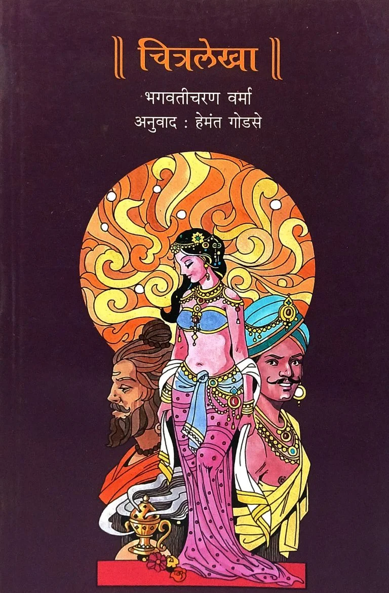 चित्रलेखा
