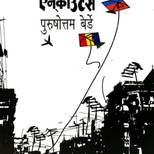क्लोज एनकाउंटर्स