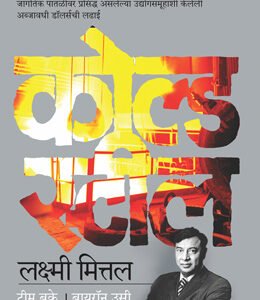 कोल्ड स्टील