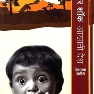 कल्चर शॉक – आखाती देश