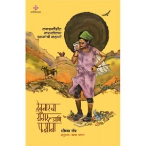 देवनारचा डोंगर आणि फरझाना