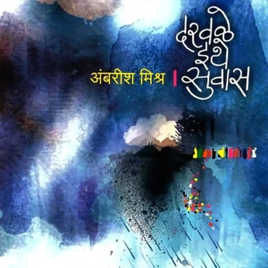 दरवळे इथे सुवास