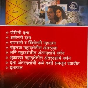 दशा महादशा
