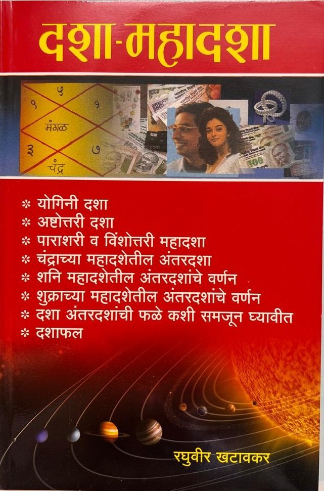 दशा महादशा