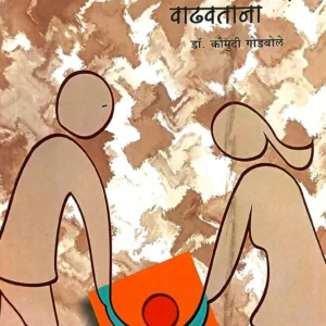 दत्तक मूल वाढताना, वाढवताना