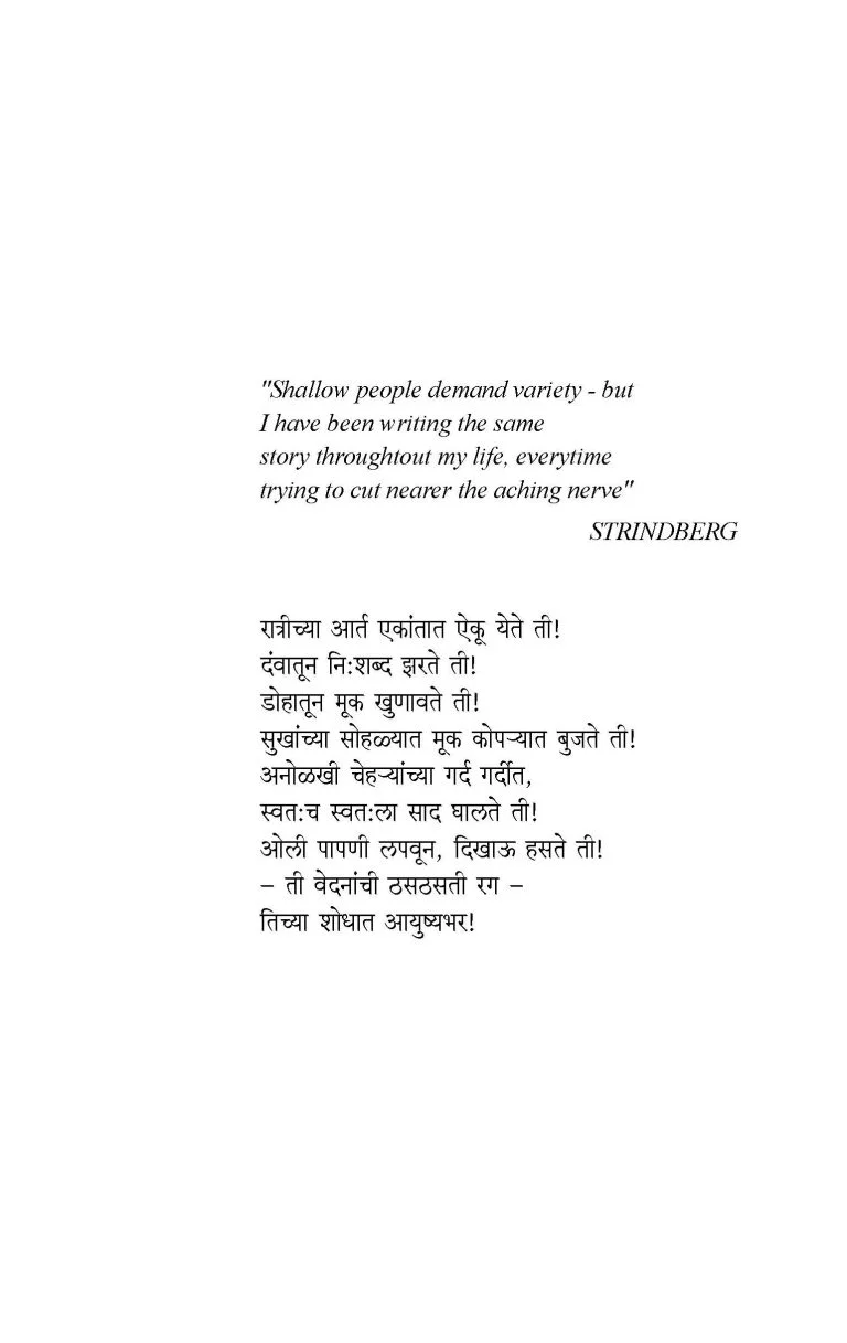 दवं भिजली वही - Image 4