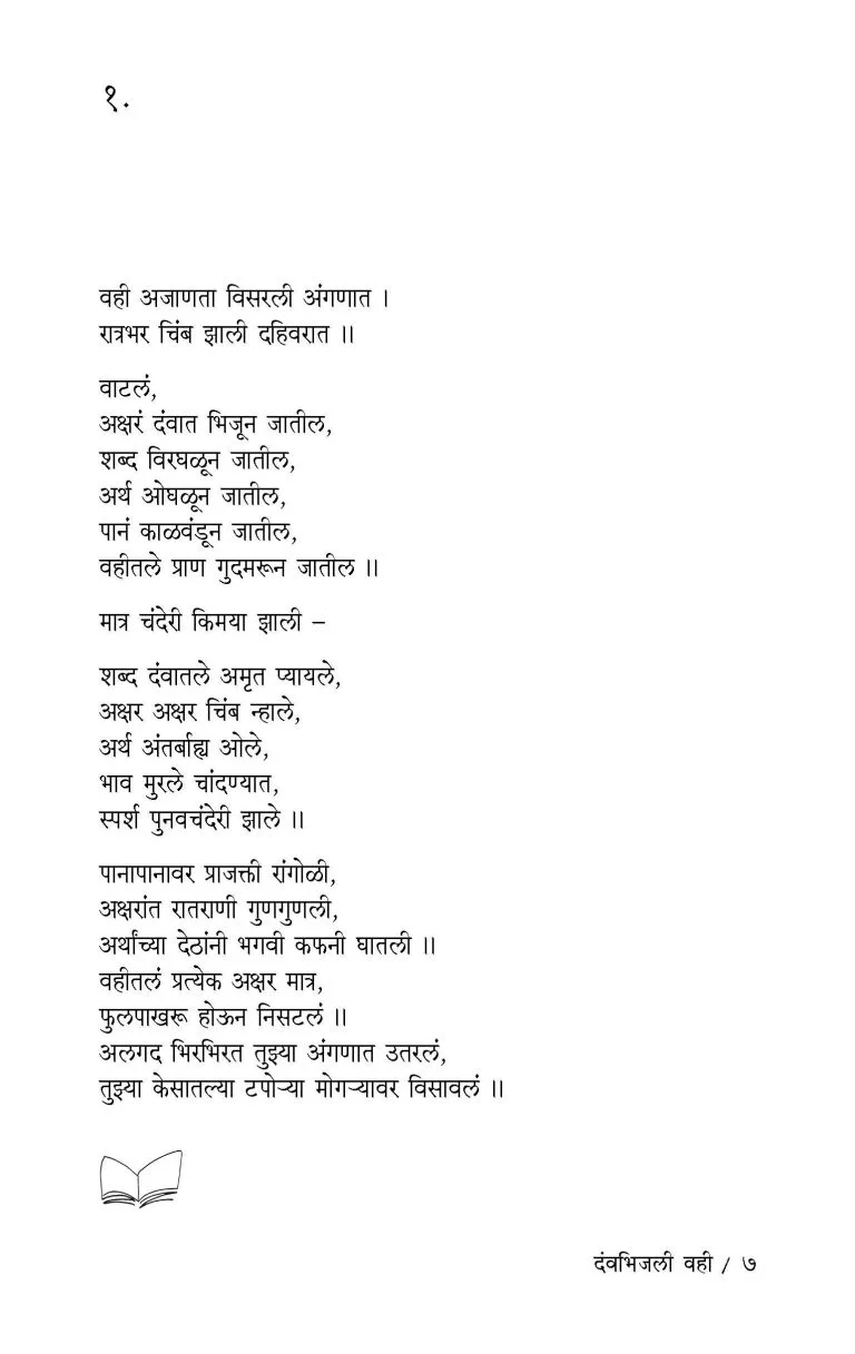 दवं भिजली वही - Image 3